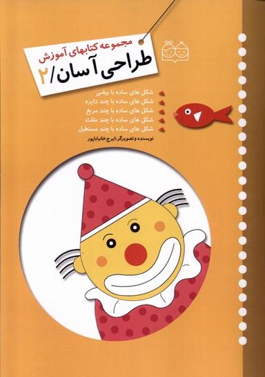 عکس آموزش طراحی آسان (۲) خانه‌ادبیات#