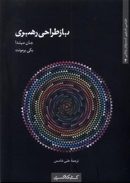 عکس باز طراحی رهبری (کتابکده‌کسری)