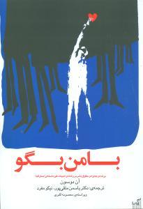 عکس با من بگو
