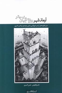 عکس آرمانشهر رویای جهان بهتر (کتابکده‌کسری)