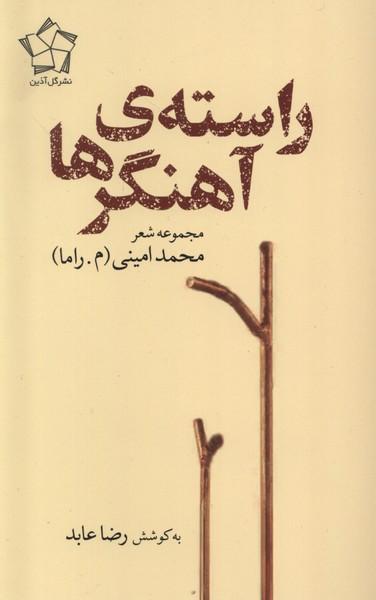 عکس راسته آهنگرها (گل آذین)