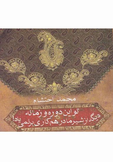 عکس تو این دوره و زمونه دیگه از شیر مادر هم کاری بر نمی‌یاد!