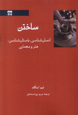 عکس ساختن انسان شناسی هنر و باستان (فرهامه) *