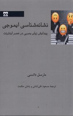 عکس نشانه شناسی ایموجی (فرهامه) *