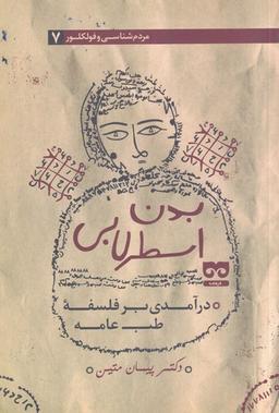 عکس بدن اسطرلابی (فرهامه) *