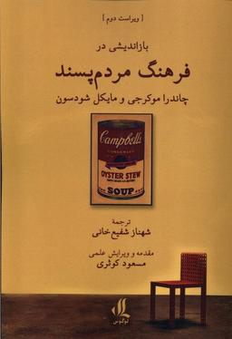 عکس بازاندیشی در فرهنگ مردم پسند (لوگوس)