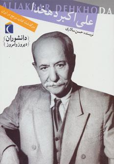 عکس علی‌اکبر دهخدا