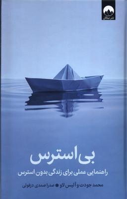 عکس بی‌استرس (میلکان)