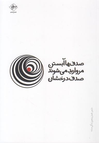 عکس صدف‌ها آبستن مروارید می‌شوند