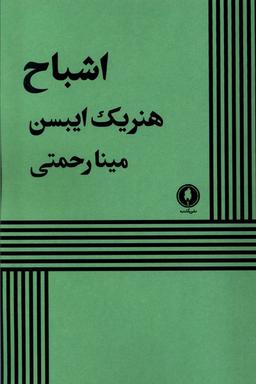 عکس اشباح (یکشنبه)