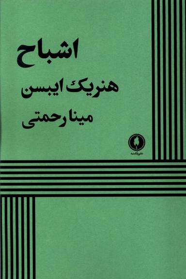 عکس اشباح (یکشنبه)