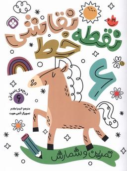 عکس نقطه خط نقاشی (۶) تمرین‌شمارش (پنجره) #