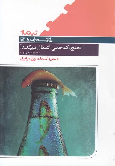 عکس «هیچ» که جایی اشغال نمی‌کند