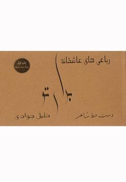 عکس برای تو