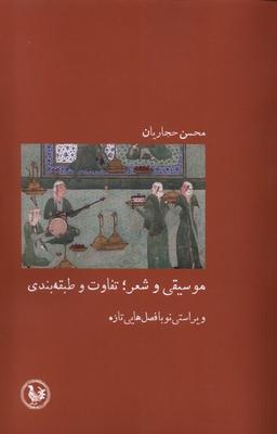 عکس موسیقی و شعر (تفاوت‌وطبقه‌بندی) آبی‌پارسی