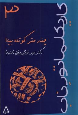عکس چندمترکوتاه‌بیا (افراز)