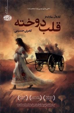عکس قلب دوخته (آموت)