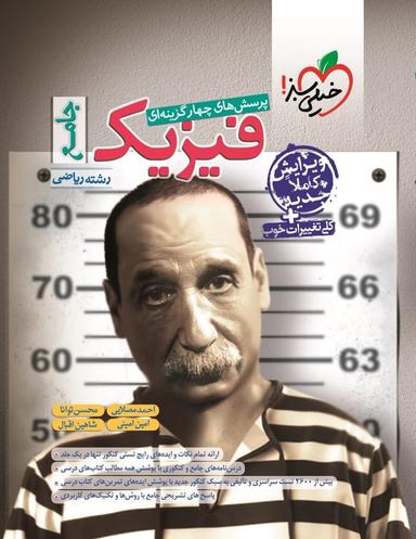 عکس فیزیک جامع کنکور ریاضی خیلی سبز