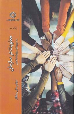 عکس معنویت در سازمان (سلفون) ادیان‌مذاهب