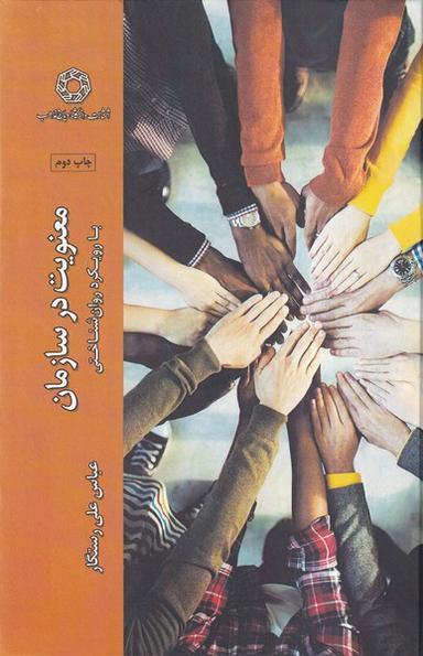 عکس معنویت در سازمان (سلفون) ادیان‌مذاهب
