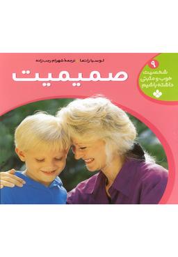 عکس صمیمیت