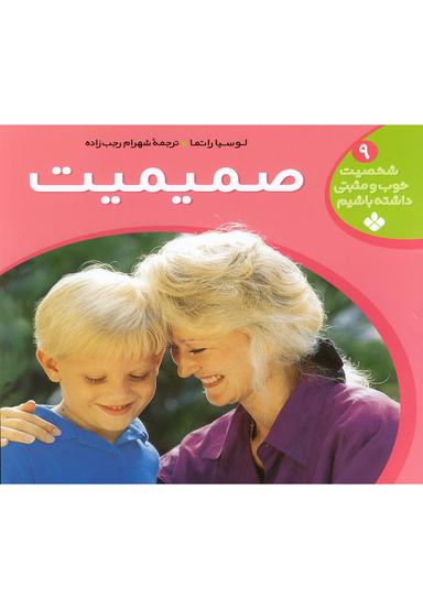 عکس صمیمیت