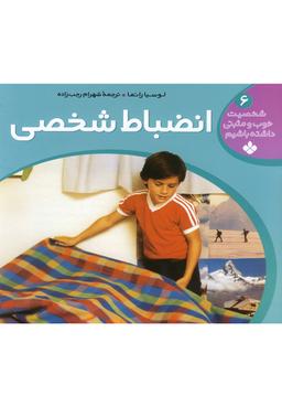 عکس انضباط شخصی
