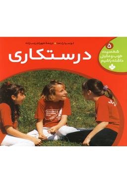 عکس درستکاری