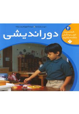 عکس دور اندیشی
