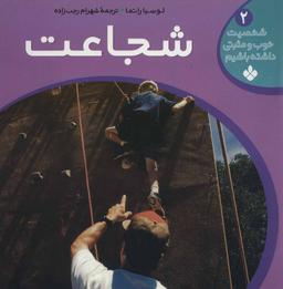 عکس شجاعت