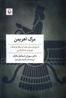 عکس مرگ اهریمن (مروارید)