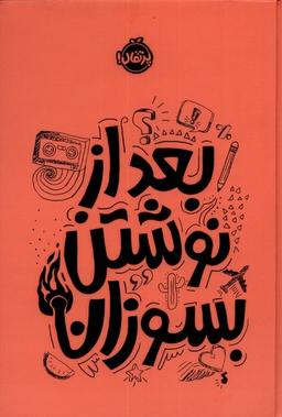 عکس بعد از نوشتن بسوزان (نارنجی) پرتقال #