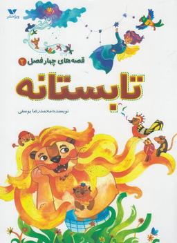 عکس تابستانه