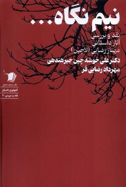 عکس نیم نگاه (سیب سرخ)