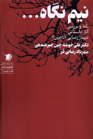 عکس نیم نگاه (سیب سرخ)