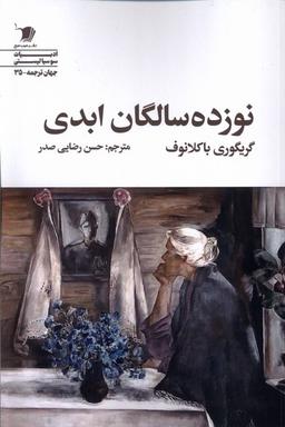 عکس نوزده سالگان ابدی (سیب سرخ)