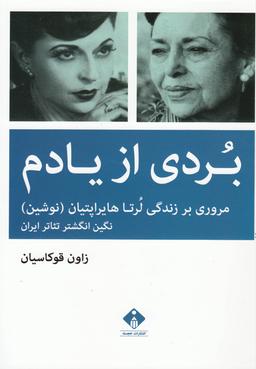 عکس بردی از یادم