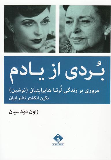 عکس بردی از یادم
