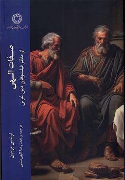 عکس صفات الهی (ادیان مذاهب)