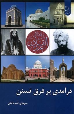 عکس درآمدی بر فرق تسنن (زحل) *