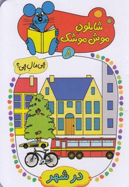عکس در شهر
