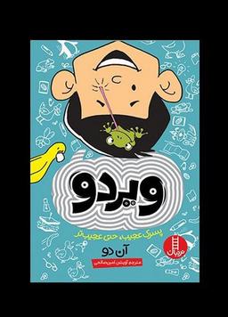 عکس ویردو (پسرک‌عجیب، حتی‌عجیب‌تر) نردبان#