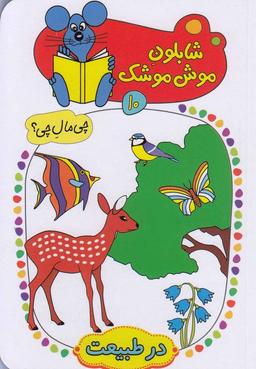 عکس در طبیعت