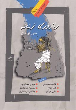 عکس رازوری زنانه (نگاه‌معاصر) *