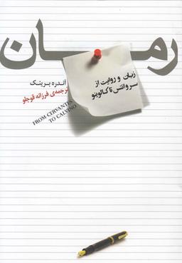 عکس رمان