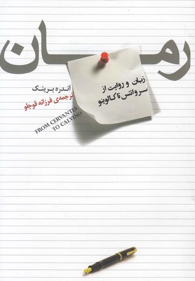 عکس رمان