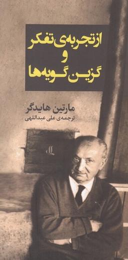 عکس از تجربهٔ تفکر و گزین گویه‌ها (لوگوس)