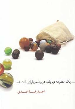 عکس یک منظومه دیریاب در برف و باران یافت شد