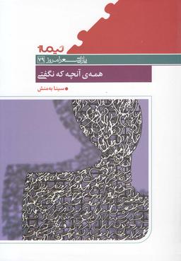 عکس همه آنچه که نگفتی