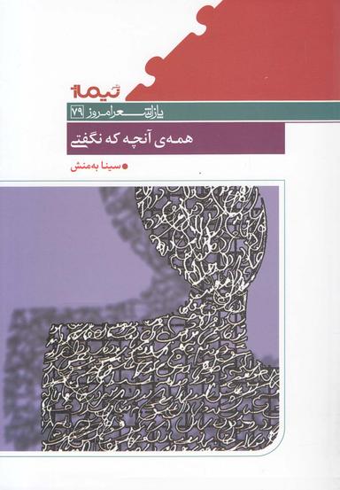 عکس همه آنچه که نگفتی